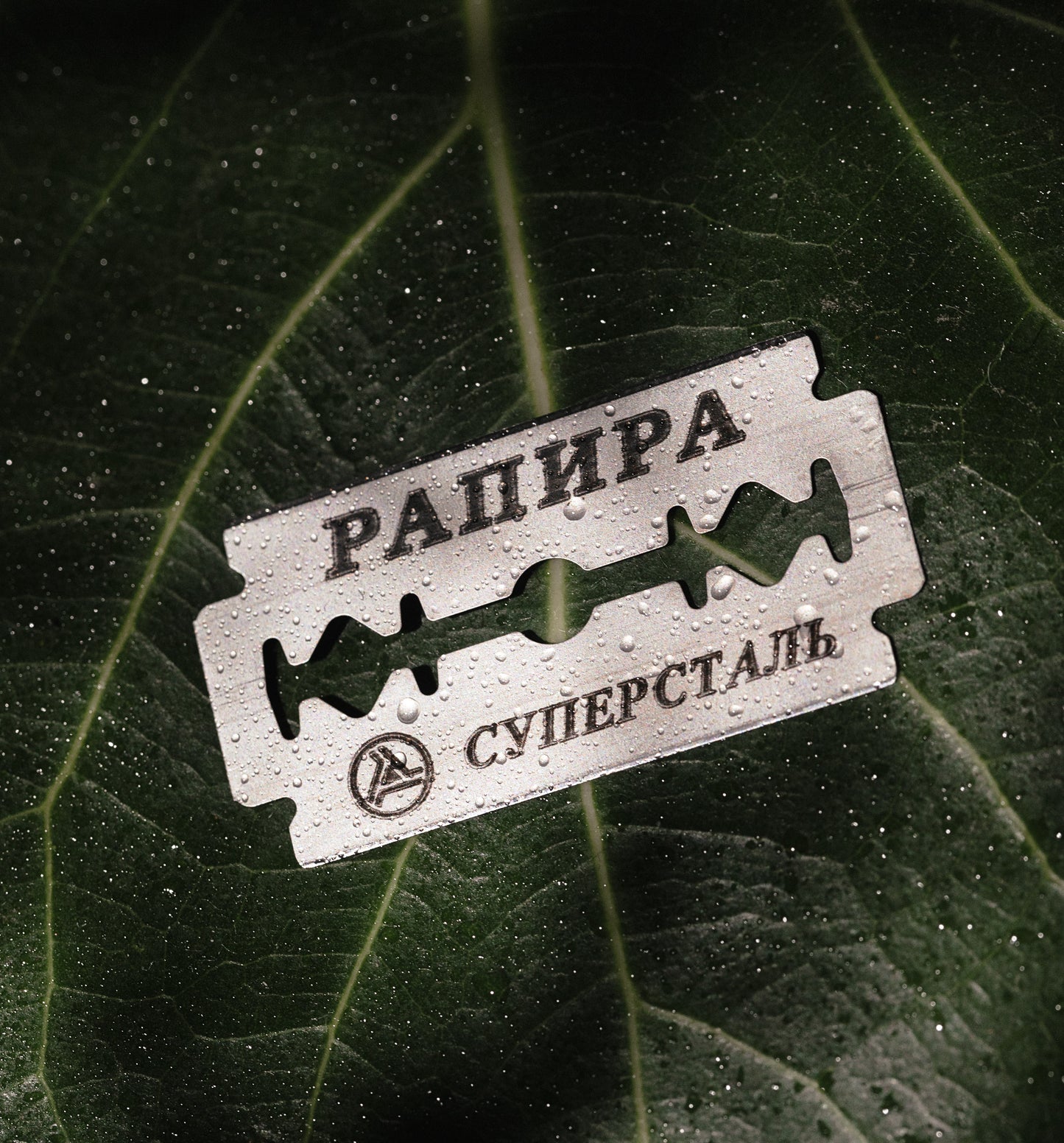 Razor Blades - Rapira